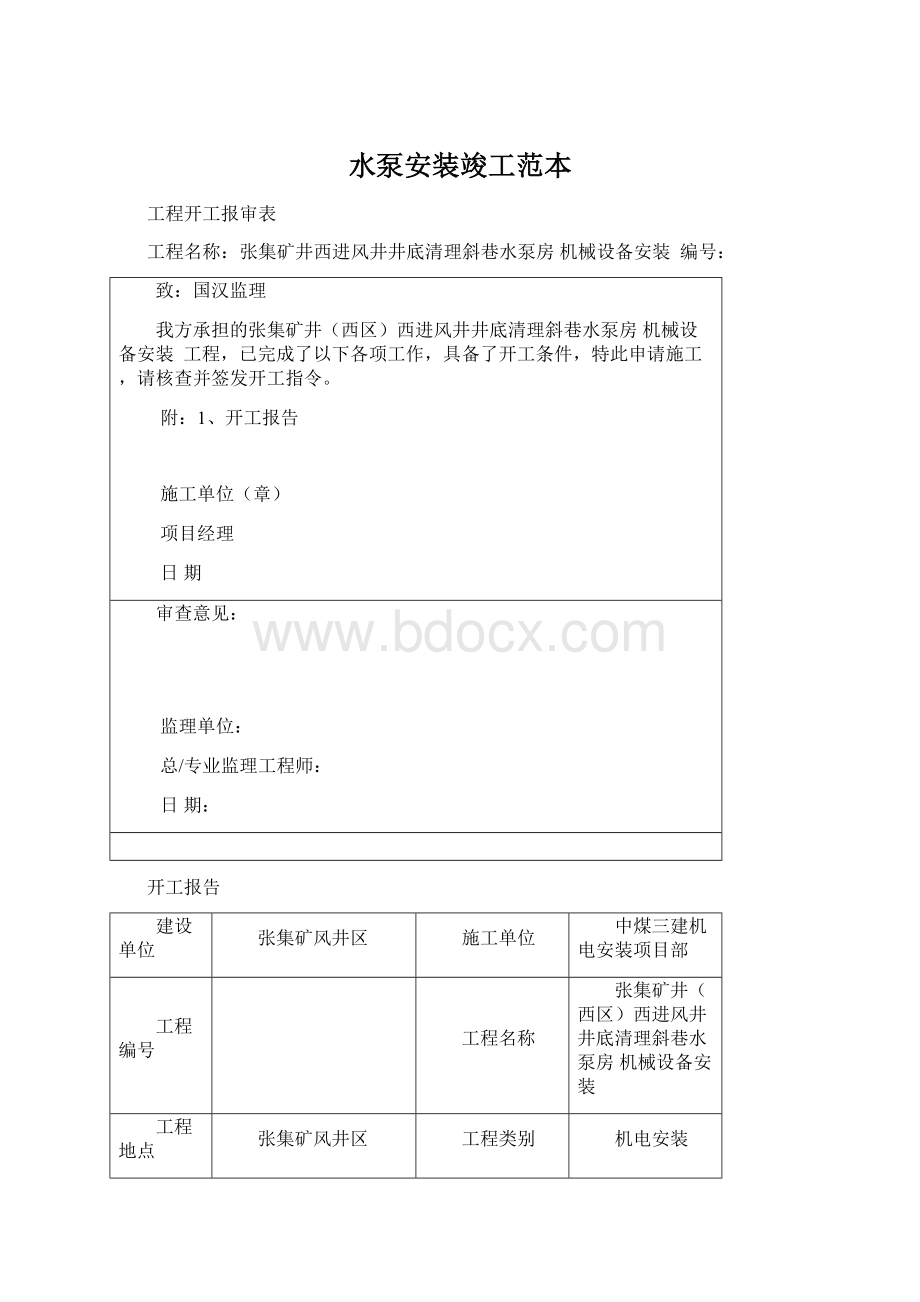 水泵安装竣工范本.docx