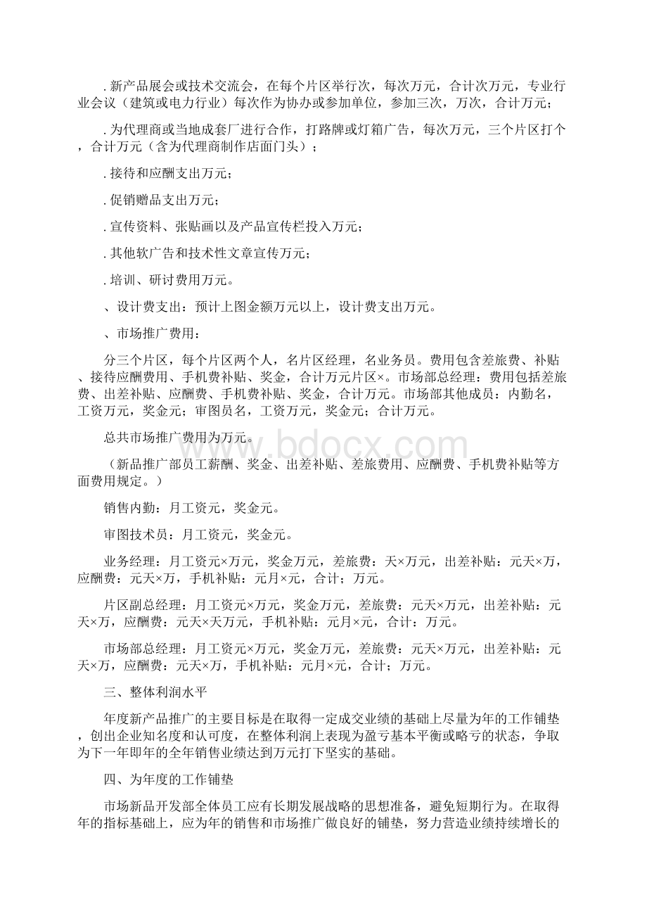 具体市场推广方案和营销工作计划.docx_第2页