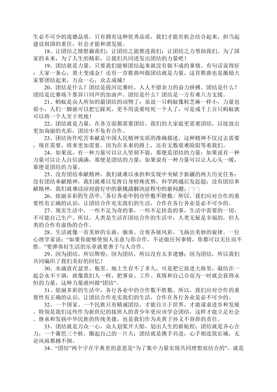 团结的句子Word文档下载推荐.docx_第2页