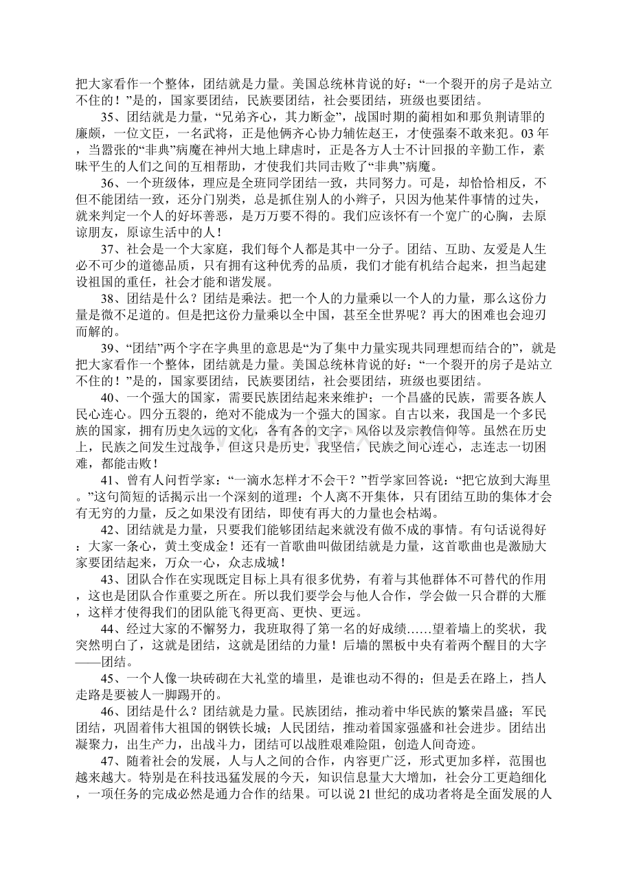 团结的句子Word文档下载推荐.docx_第3页