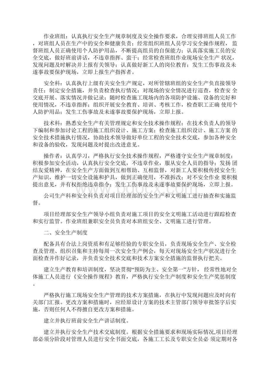 建筑施工安全管理措施.docx_第2页