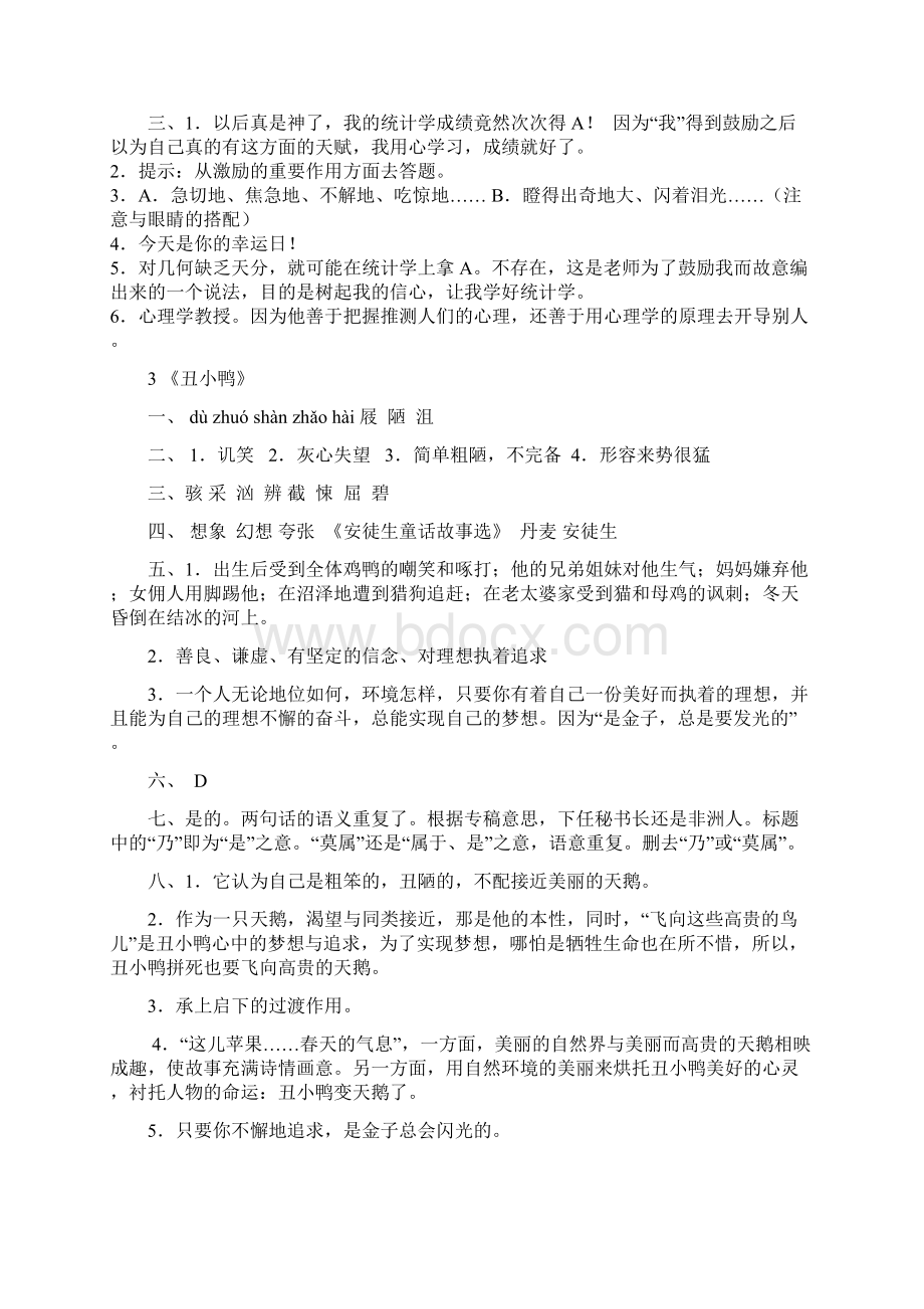 人教版七年级语文下册导学案参考答案Word格式.docx_第3页