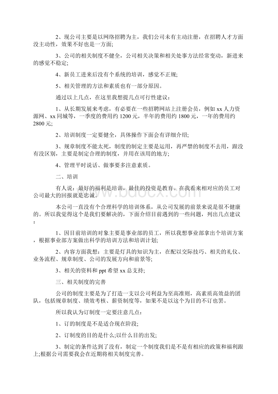 行政人事部季度工作计划Word文档下载推荐.docx_第3页