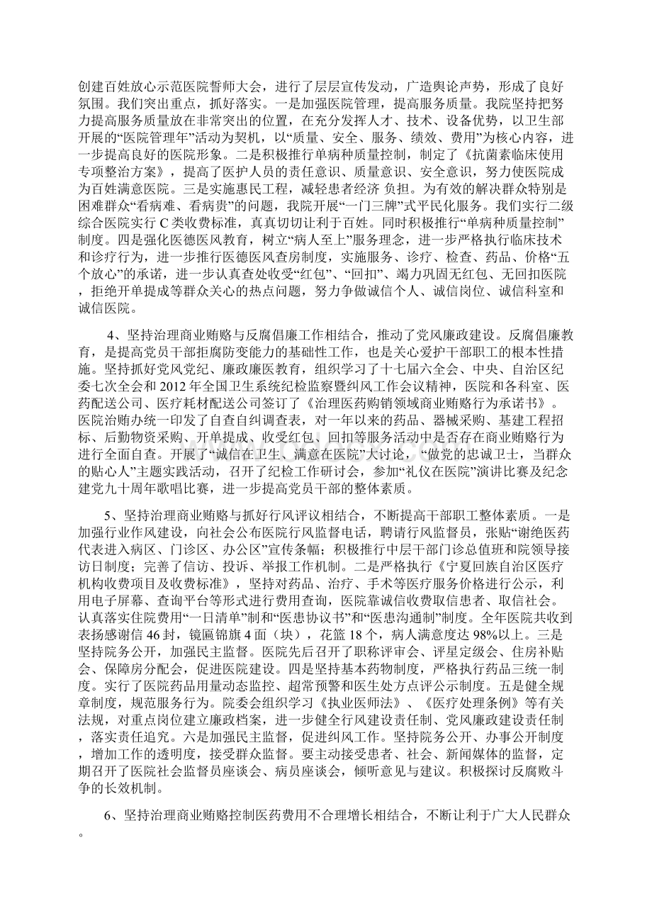 开展医药购销领域商业贿赂自查自纠报告.docx_第3页