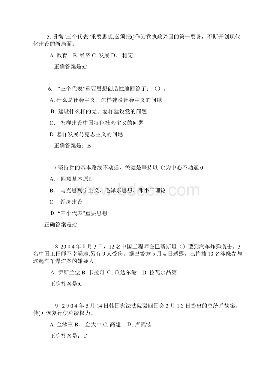 公共基础知识考前强化练习题一.docx_第2页