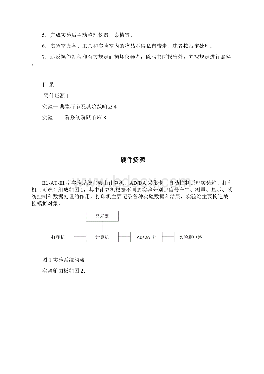 机械控制工程基础实验指导书二个实验.docx_第2页