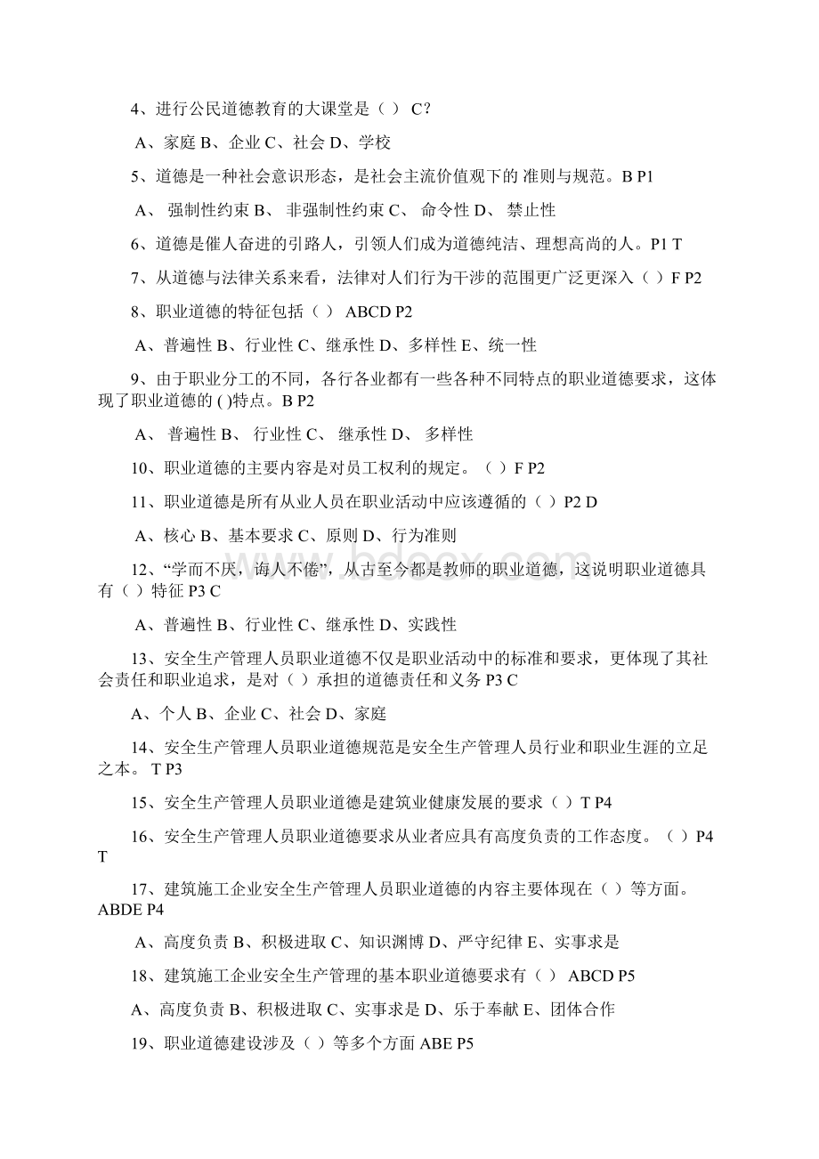 江苏省C2类安全考试题库完整Word格式.docx_第2页