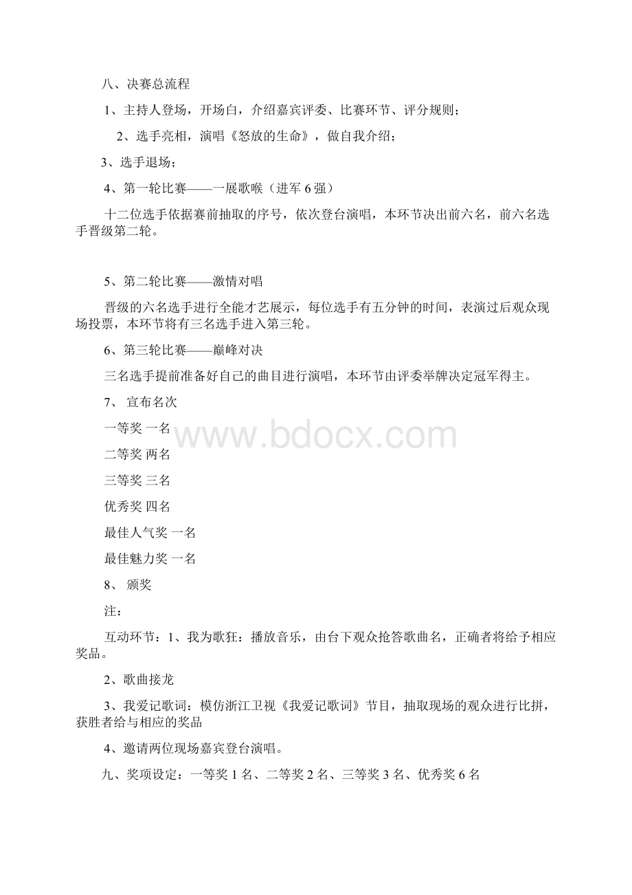 卡拉OK大赛企划书.docx_第3页