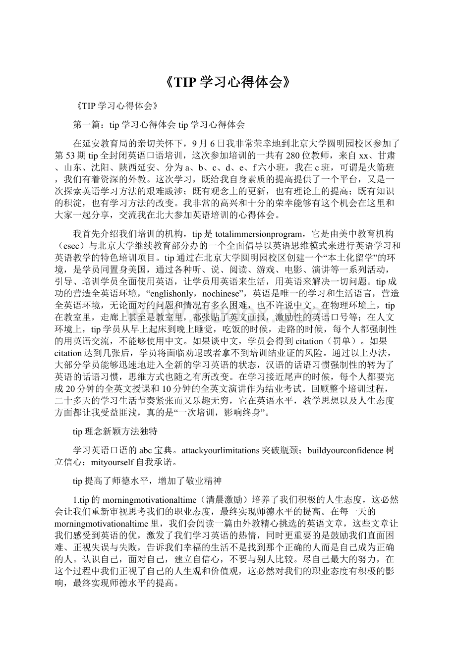 《TIP学习心得体会》.docx