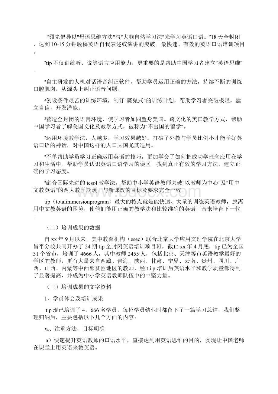 《TIP学习心得体会》Word格式文档下载.docx_第3页