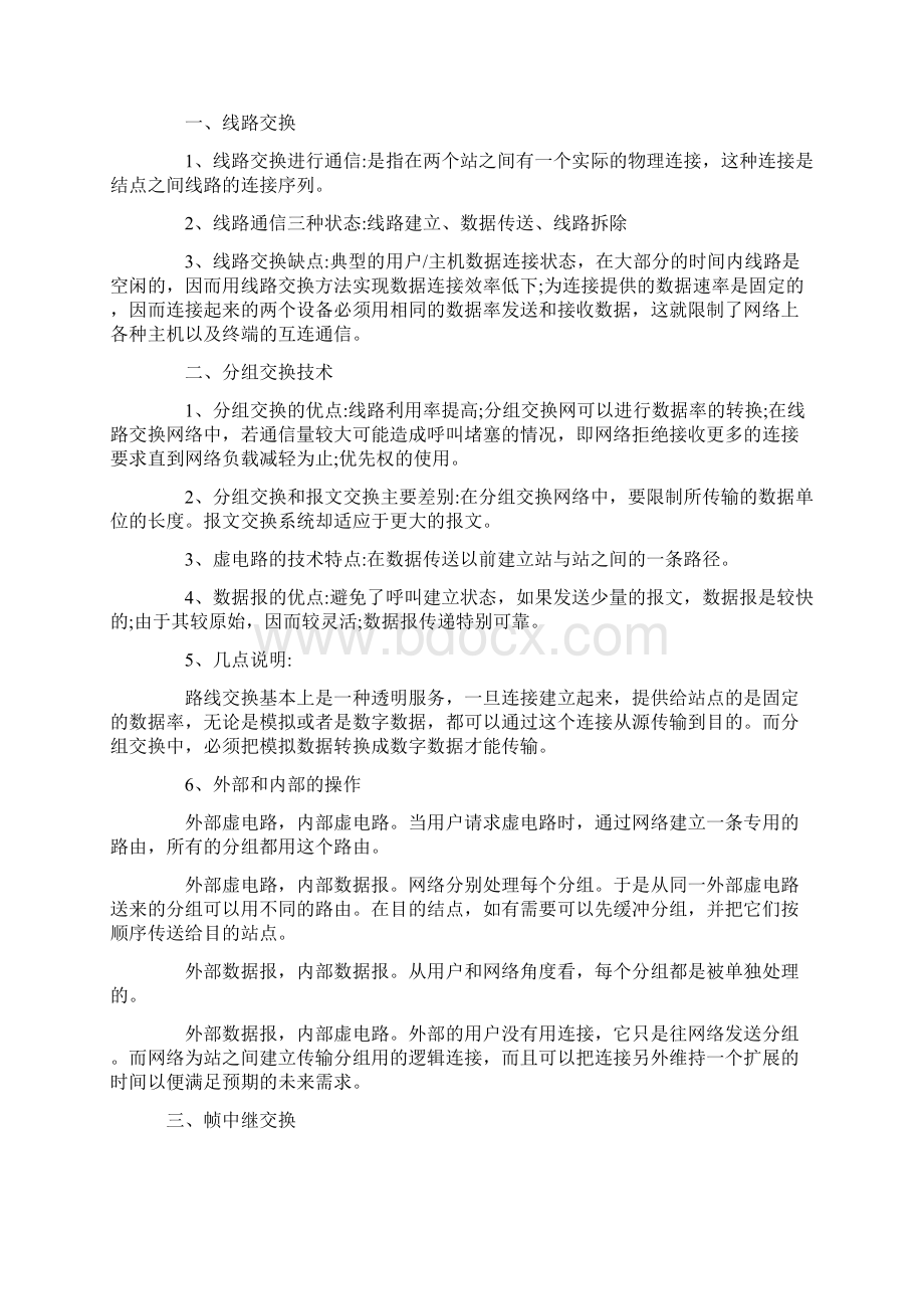 网络工程师学习笔记共享共11章Word格式.docx_第2页