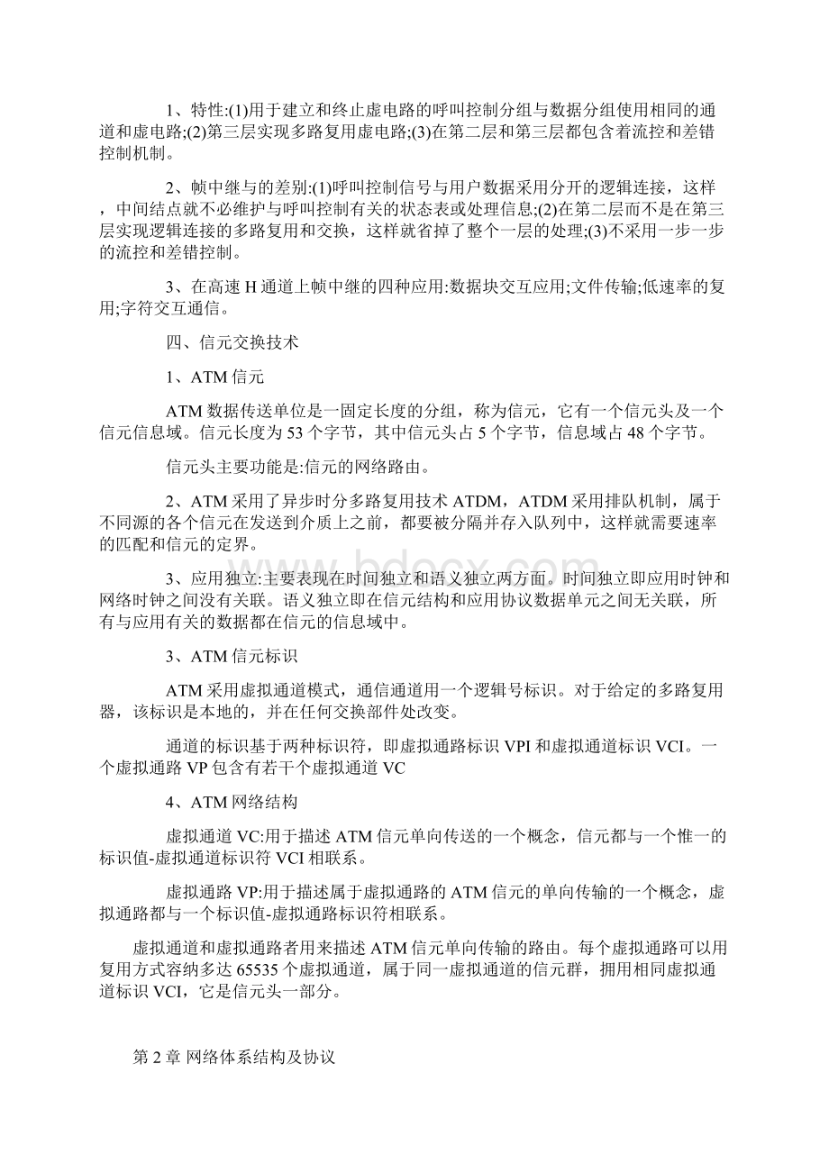 网络工程师学习笔记共享共11章Word格式.docx_第3页