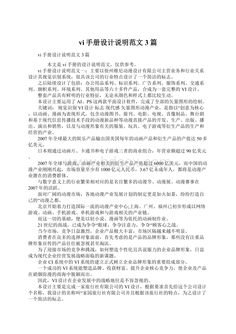 vi手册设计说明范文3篇文档格式.docx_第1页