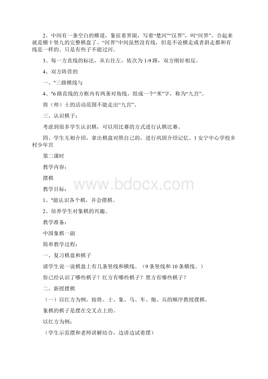 中国象棋教案集.docx_第2页