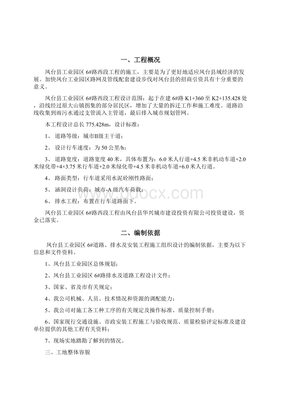 6#西段安全文明组织设计方案报审表Word文档格式.docx_第3页