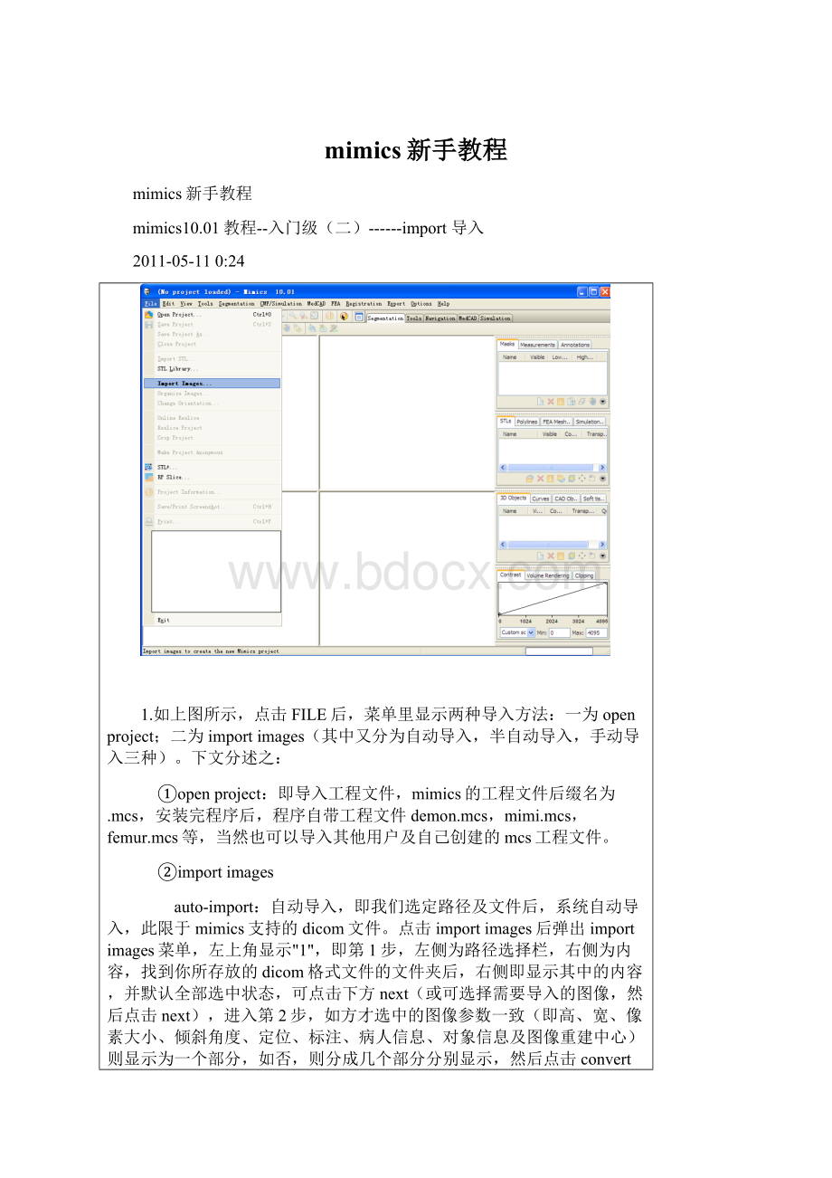 mimics新手教程Word格式.docx