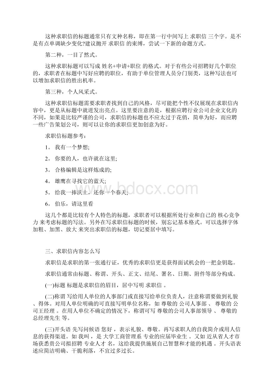 求职信怎么写范文.docx_第2页