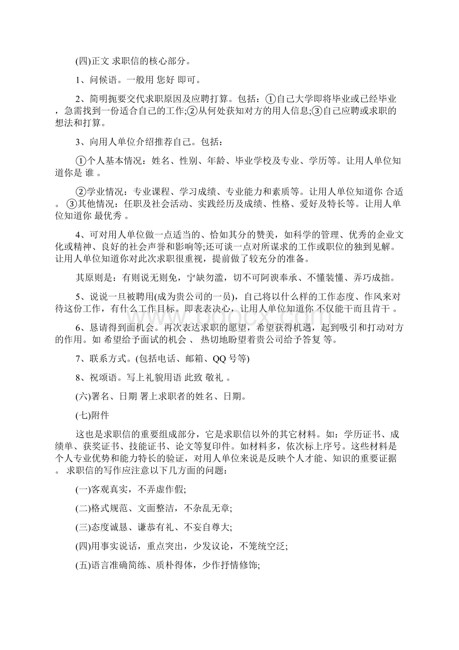 求职信怎么写范文.docx_第3页