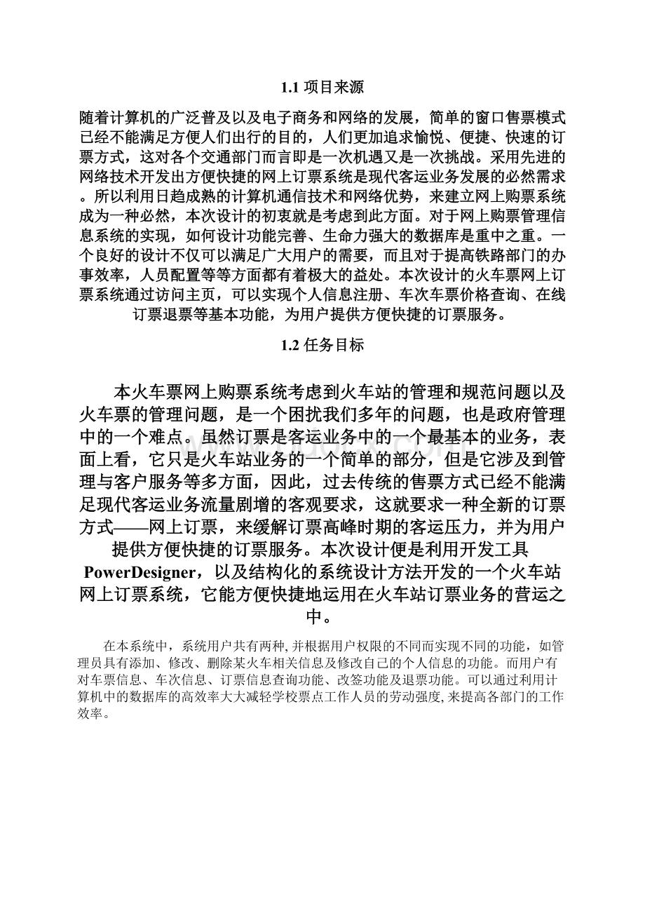 11031信管1121学年论文课程设计Word文件下载.docx_第3页