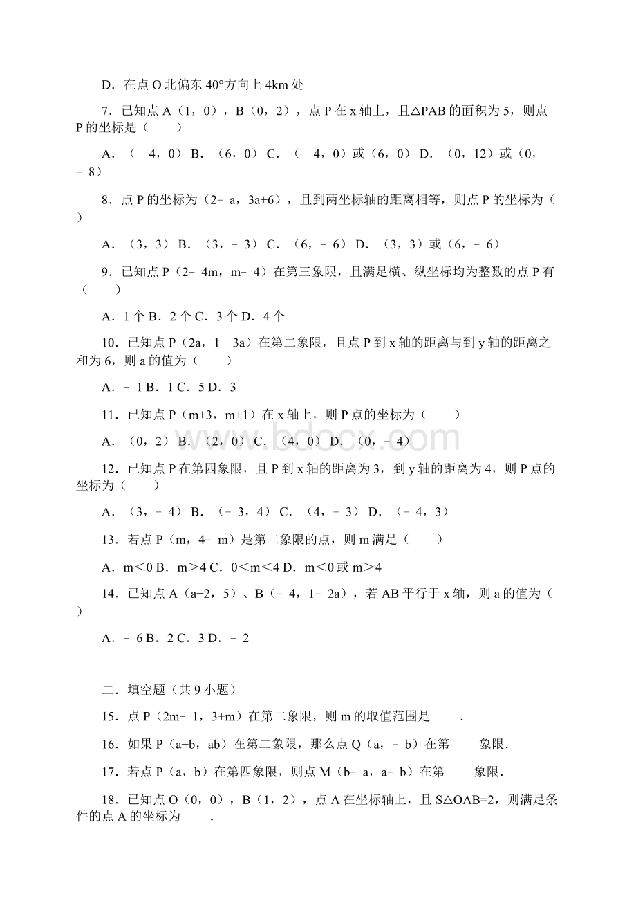 人教版平面直角坐标系复习习题.docx_第2页