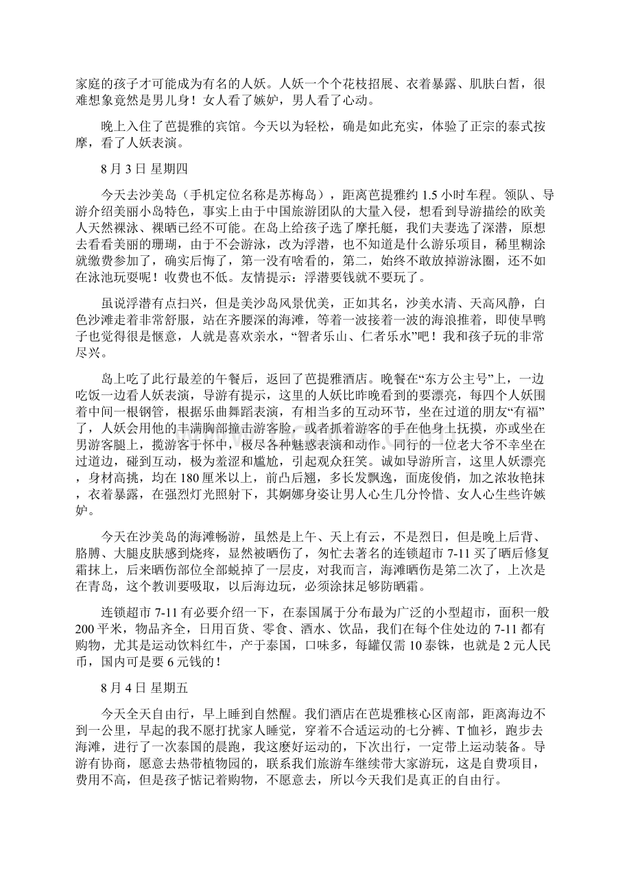 暑期泰国曼谷芭提雅游记.docx_第3页