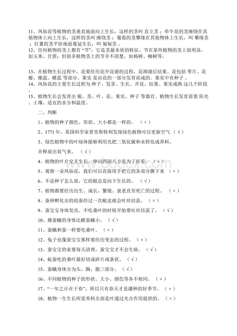 教科版三年级下册科学复习题.docx_第2页