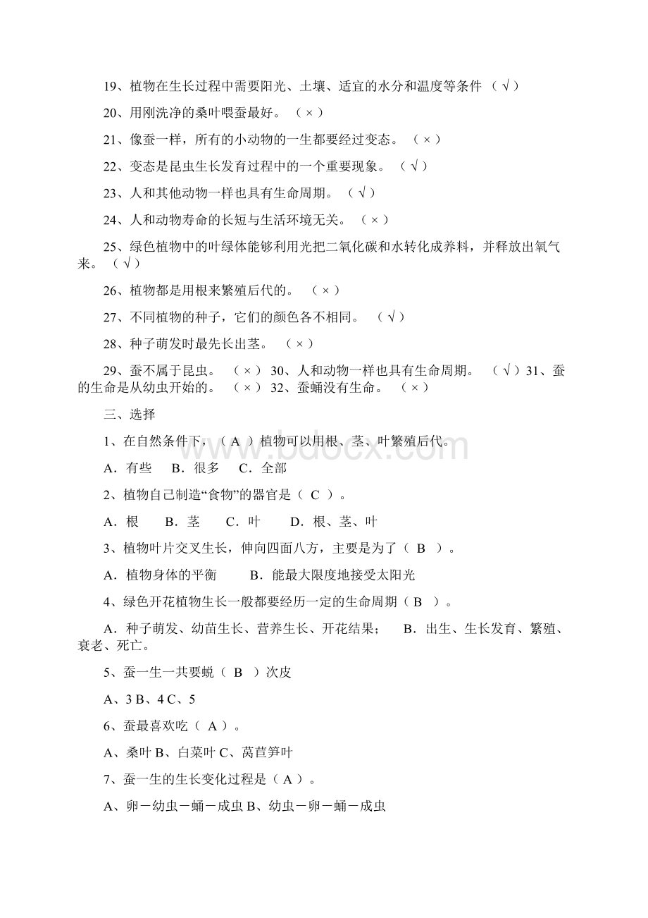 教科版三年级下册科学复习题.docx_第3页