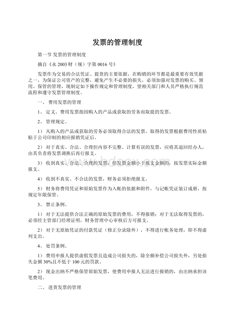 发票的管理制度.docx_第1页