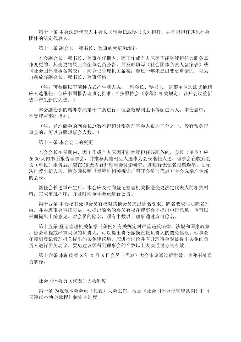 社会团体内部管理制度汇编指引.docx_第2页