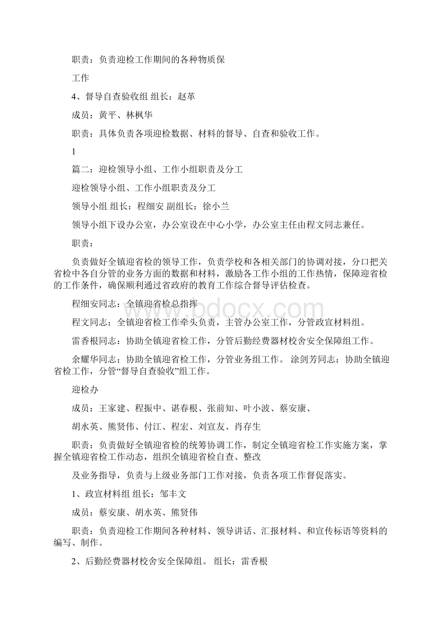 迎检领导小组文档格式.docx_第2页