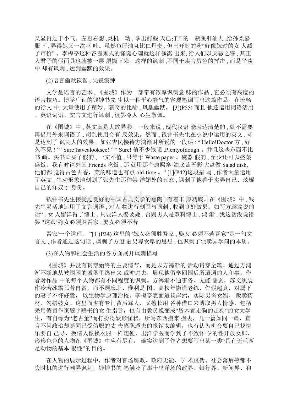 论钱钟书的《围城》教材Word文档下载推荐.docx_第3页