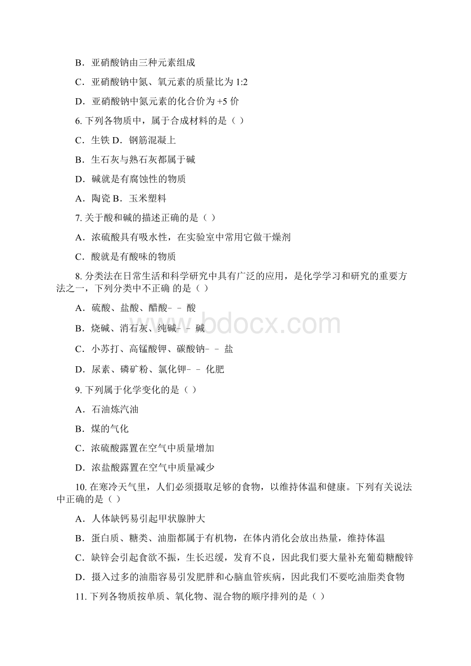 成都市度中考化学试题A卷Word文件下载.docx_第2页