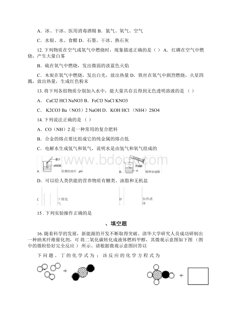 成都市度中考化学试题A卷Word文件下载.docx_第3页