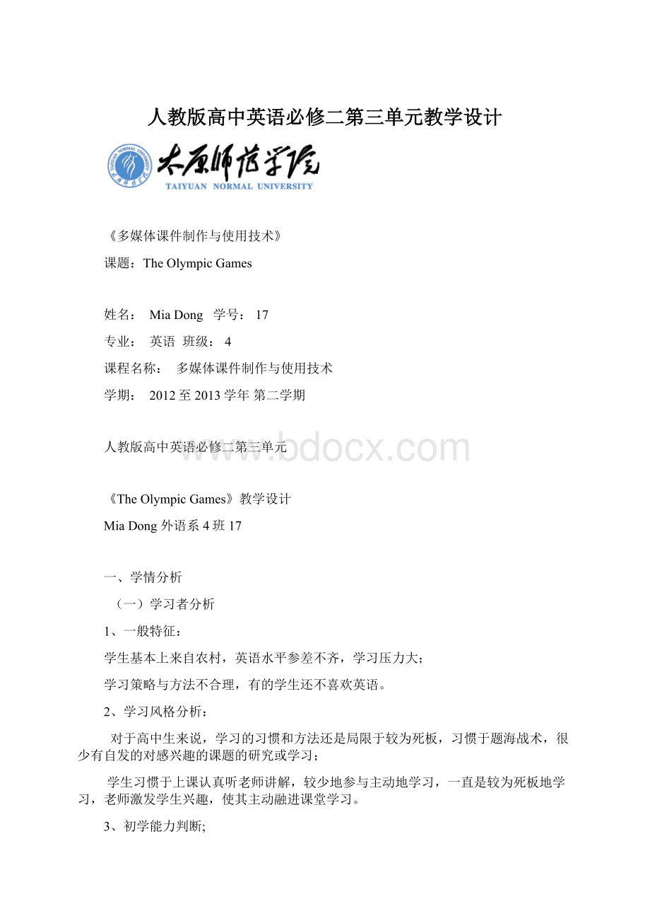 人教版高中英语必修二第三单元教学设计.docx_第1页