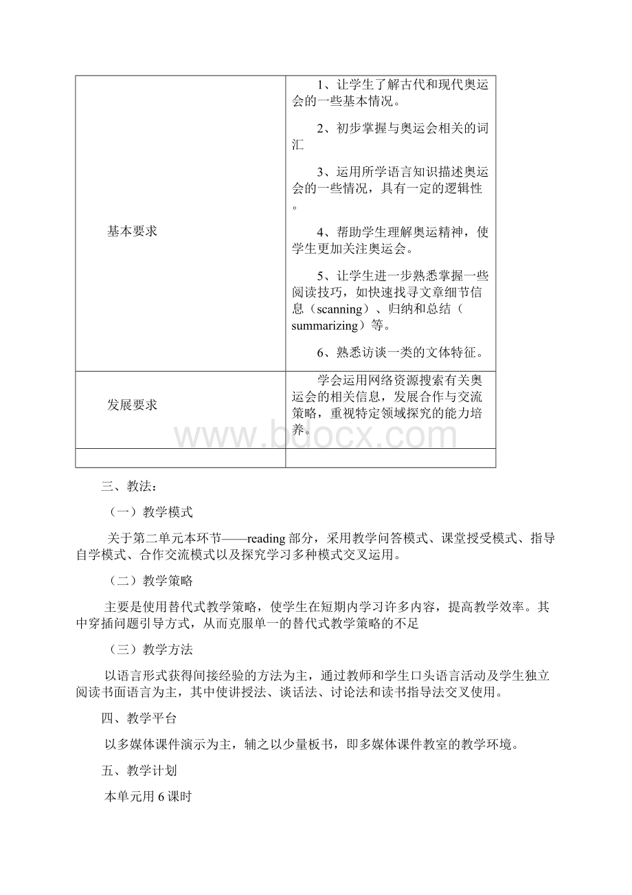 人教版高中英语必修二第三单元教学设计.docx_第3页