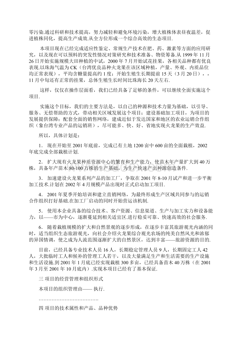 新编写火龙果种植基地综合开发建设项目投资商业计划书.docx_第3页