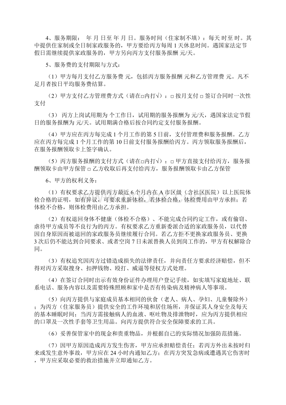 家政服务合同示范文本.docx_第2页