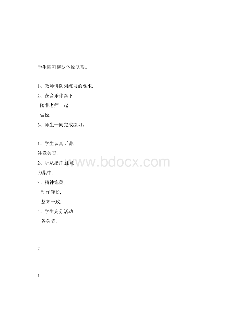 小学体育教案三年级体操课双人跳绳.docx_第3页