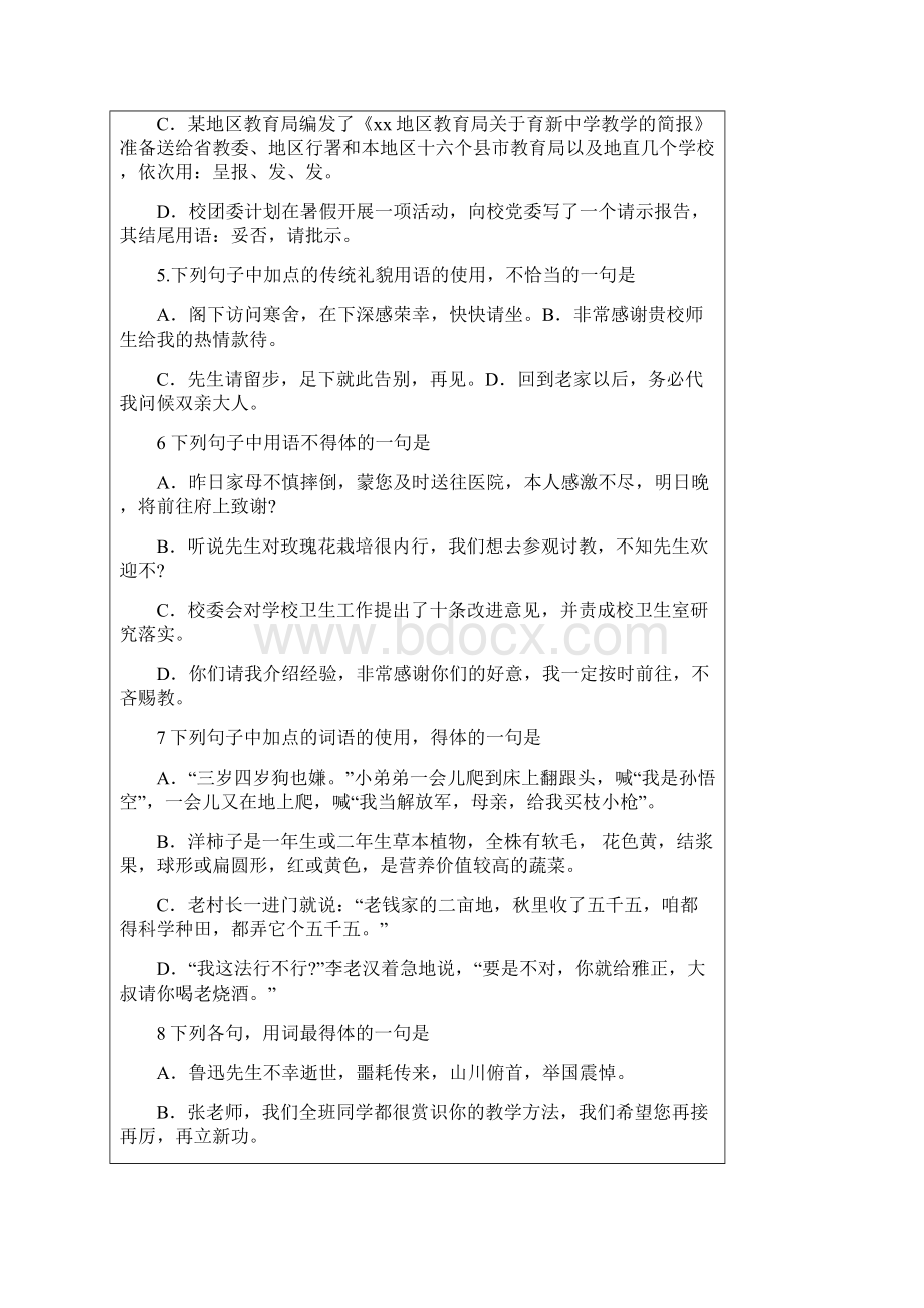 谦敬辞练习题及答案完整资料doc.docx_第2页