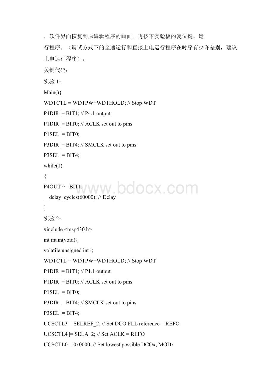 单片机原理及应用第六讲MSP430F5XX6XX的时钟模块UCS实验报告.docx_第2页