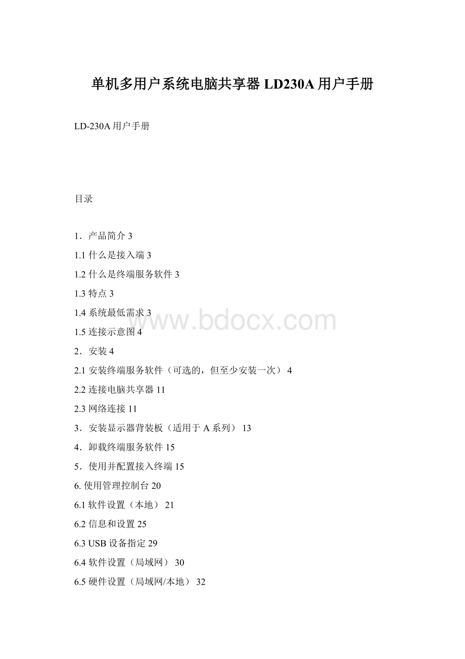 单机多用户系统电脑共享器LD230A用户手册Word下载.docx_第1页