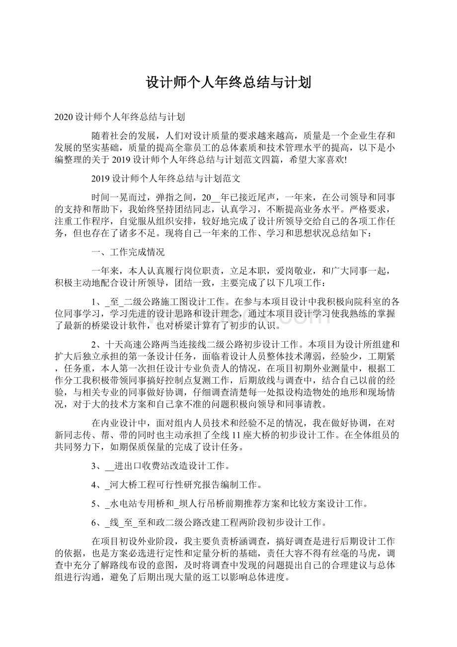 设计师个人年终总结与计划.docx