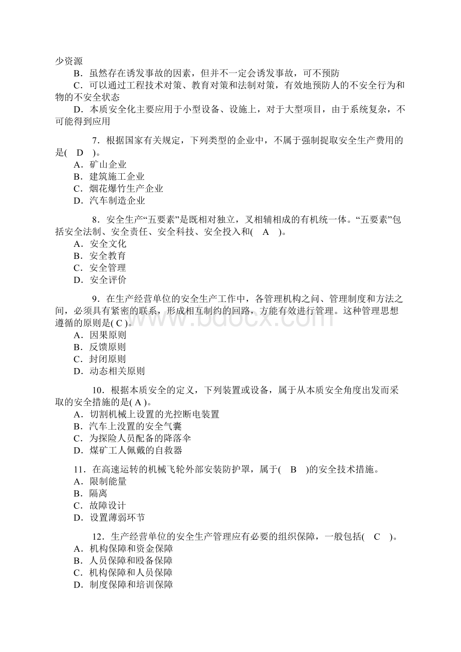 精选版安全师考试《安全生产管理知识》试题及答案.docx_第2页