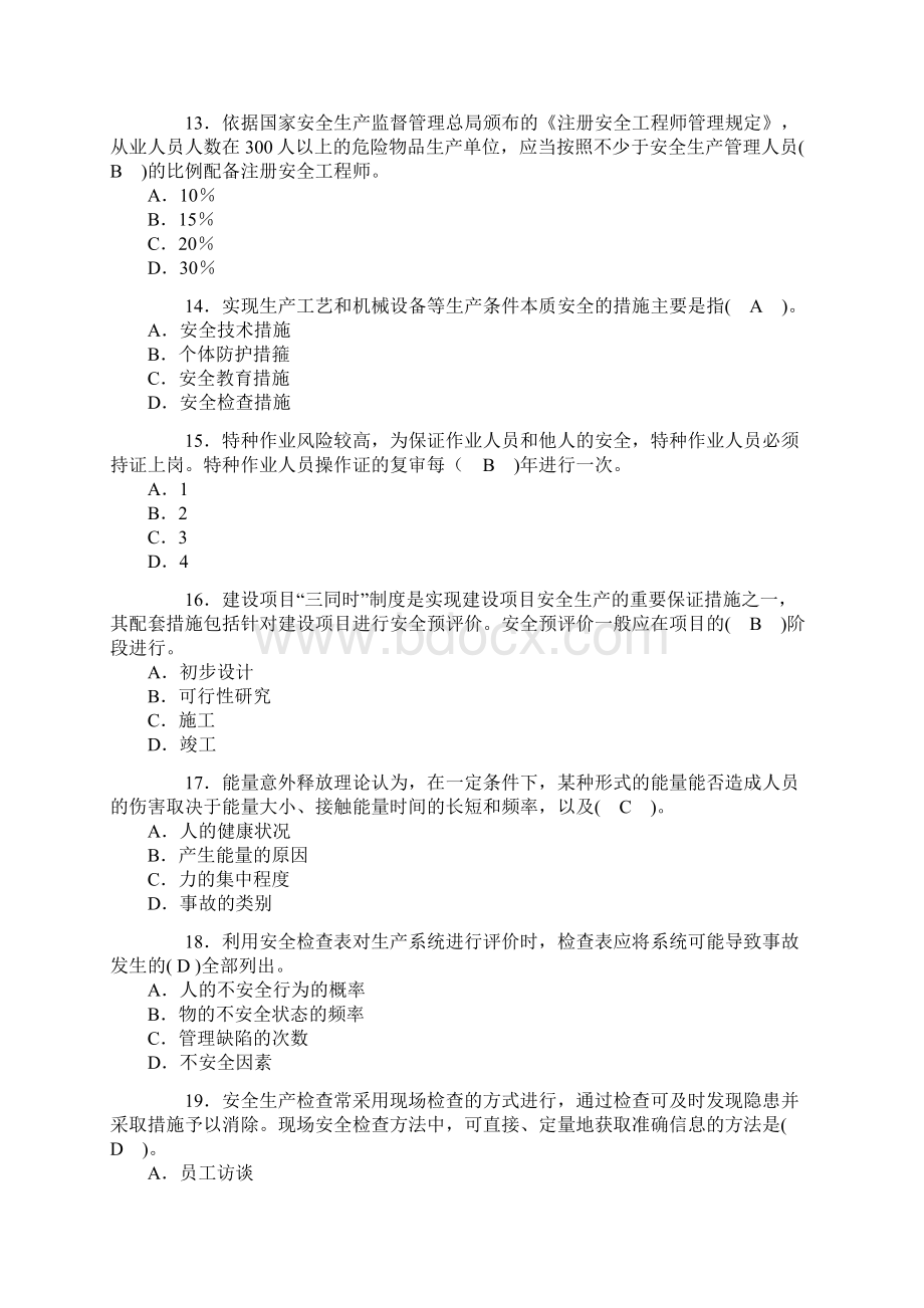 精选版安全师考试《安全生产管理知识》试题及答案.docx_第3页