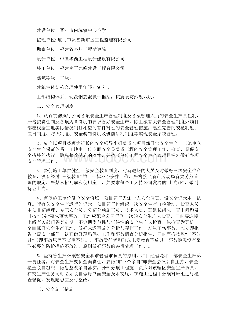 施工现场安全防护设施搭设计划.docx_第3页