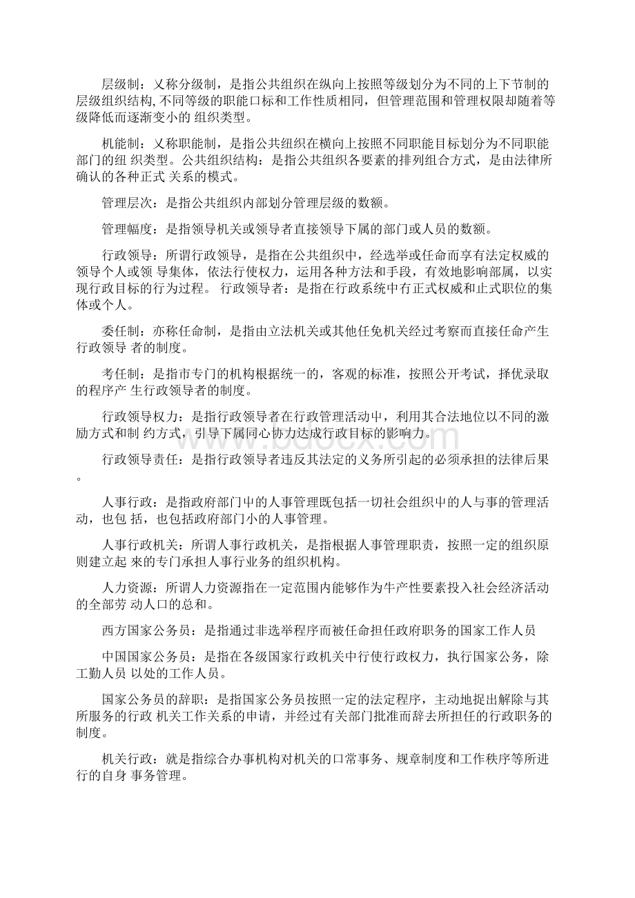 公共行政学期未复习指导docxWord格式.docx_第2页