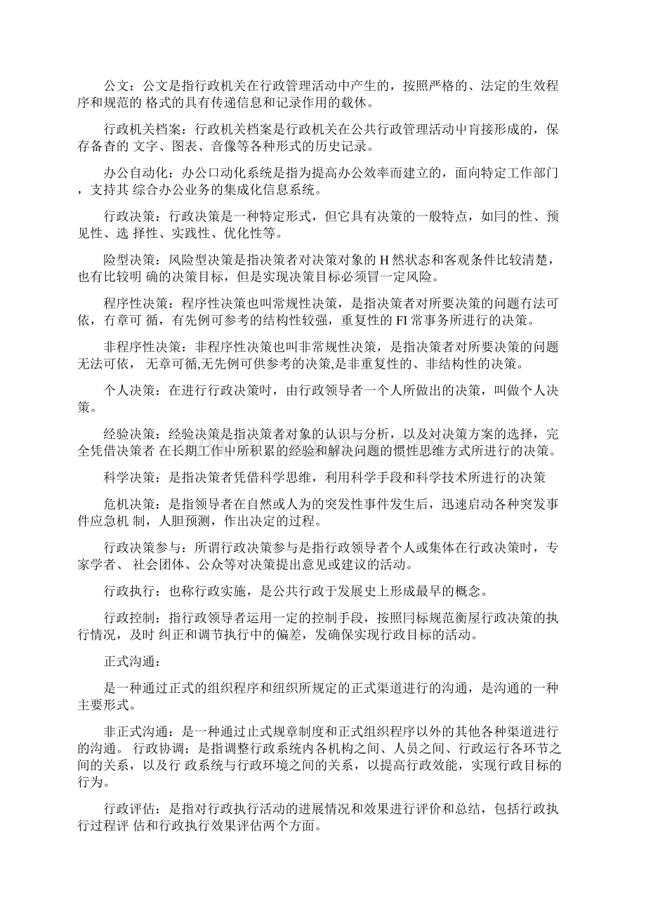 公共行政学期未复习指导docxWord格式.docx_第3页