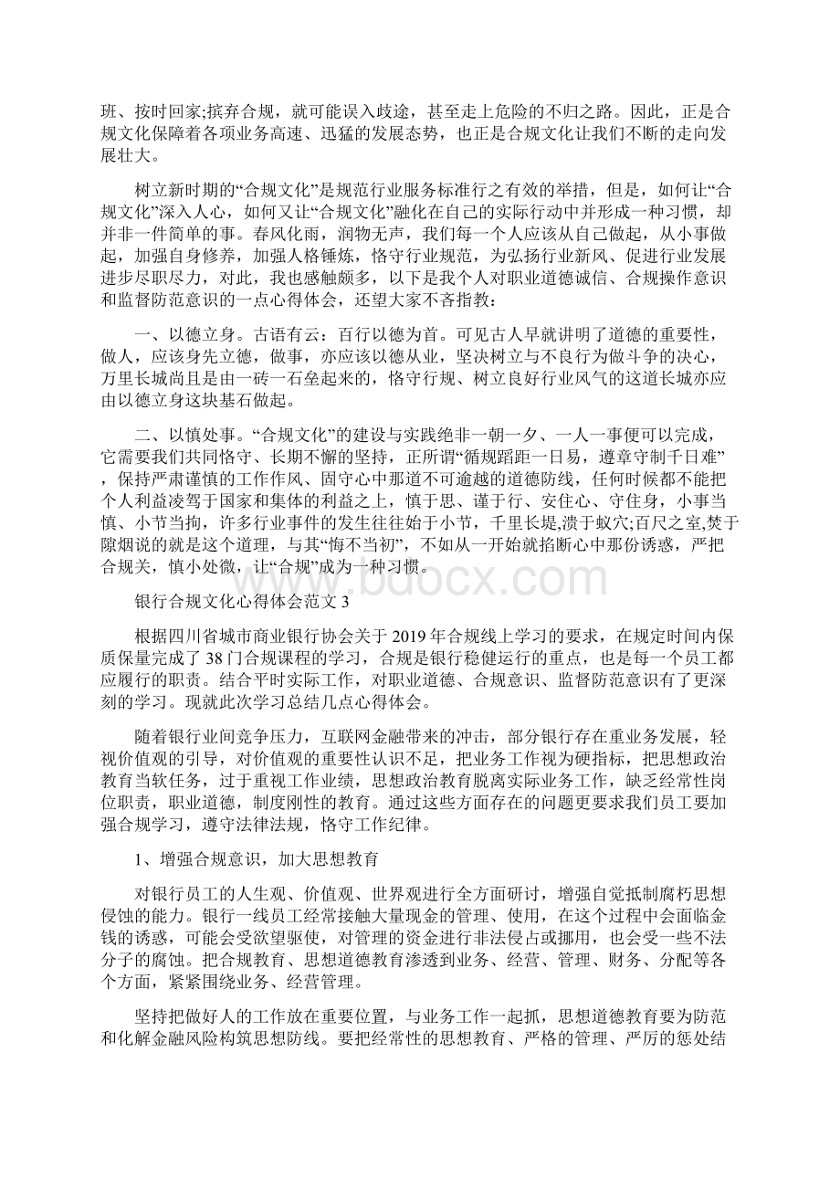 银行合规文化心得体会范文.docx_第2页