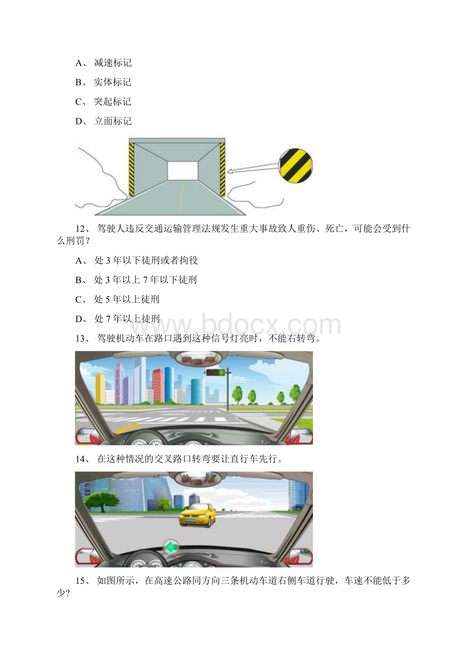 平和县科目一考试c1小车仿真试题.docx_第3页