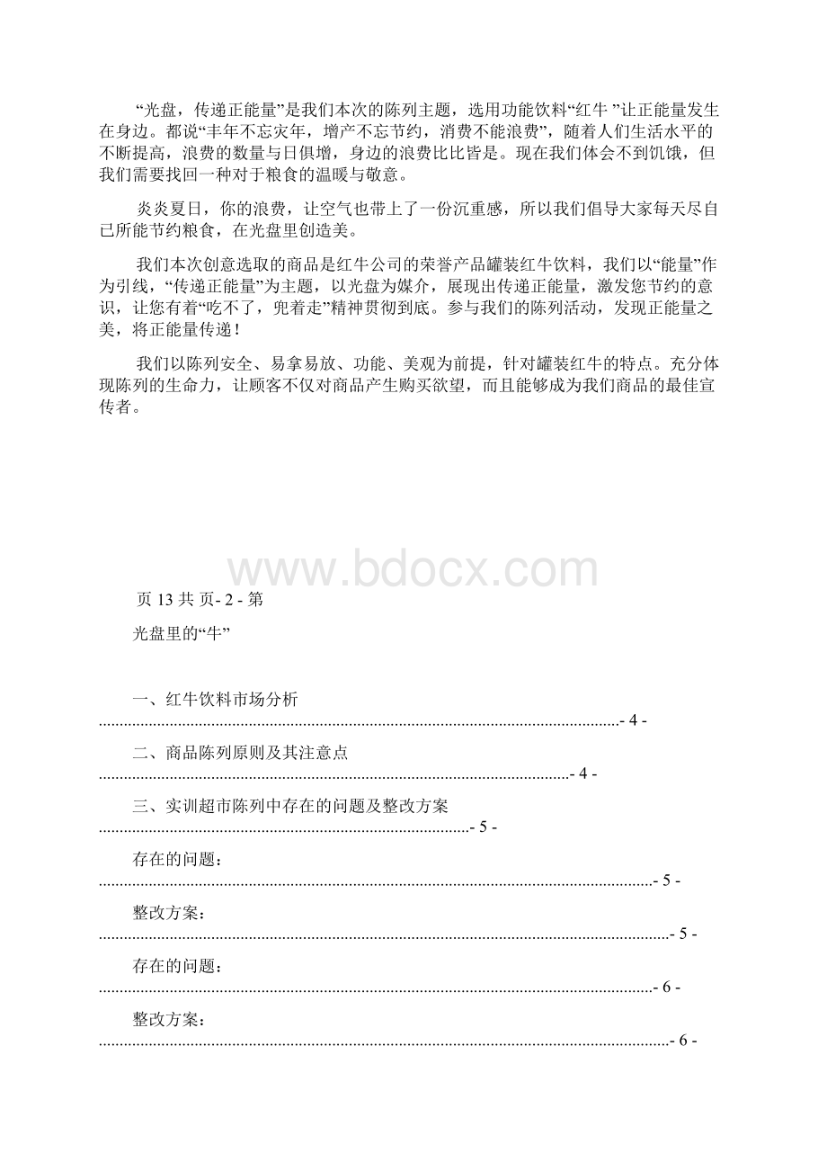 商品陈列大赛方案.docx_第2页